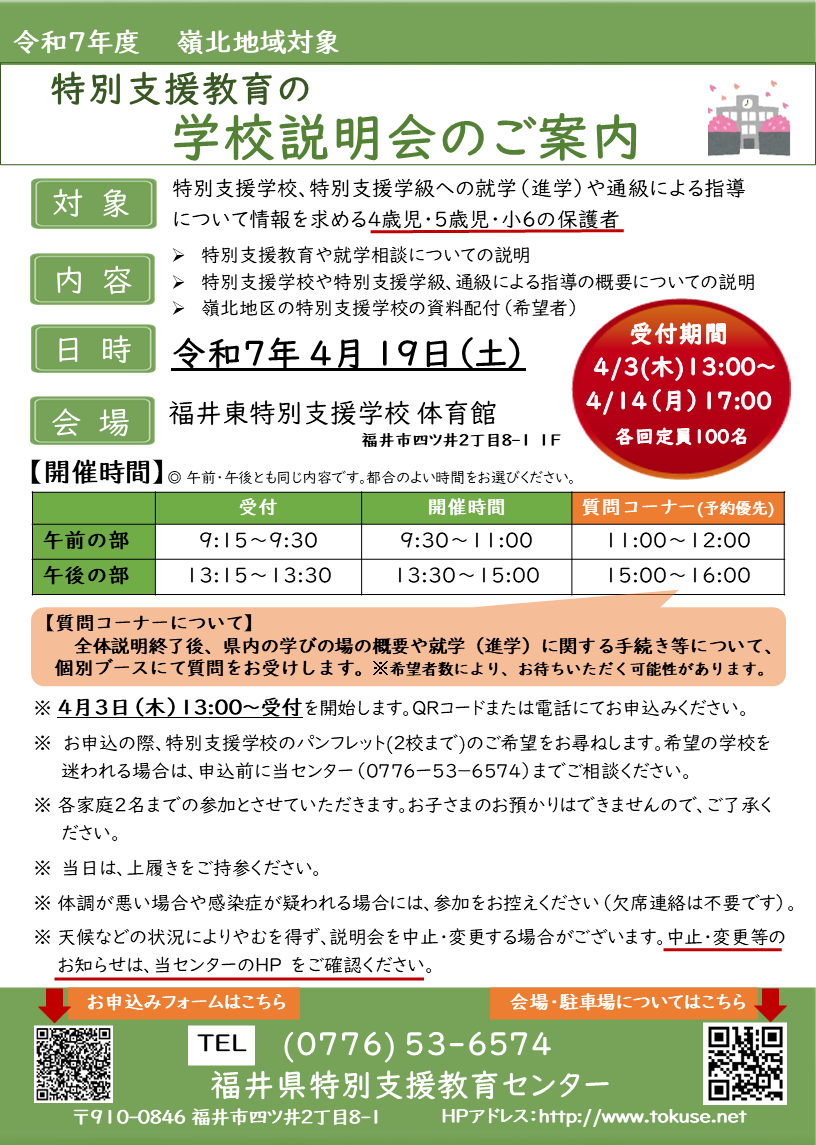 案２　R７ 学校説明会チラシ