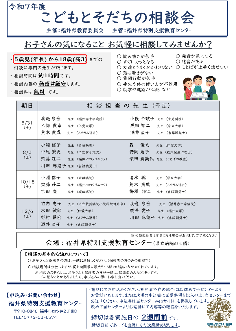 案２　Ｒ7 こどもとそだちの相談会御案内