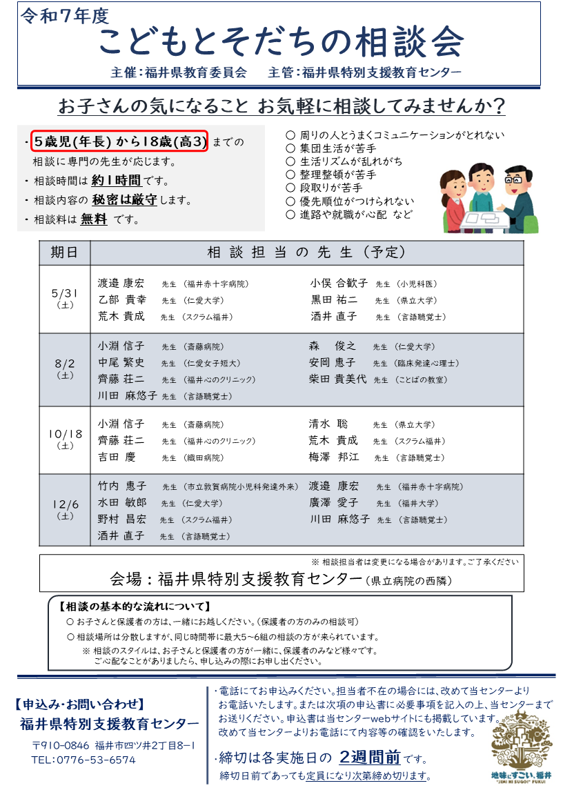 案２　Ｒ７ 【高校生Ver】こどもとそだちの相談会御案内