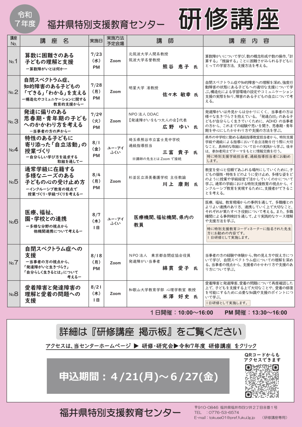 【特セ】R７研修講座パンフデータ（最新）web_page-0001 (1)