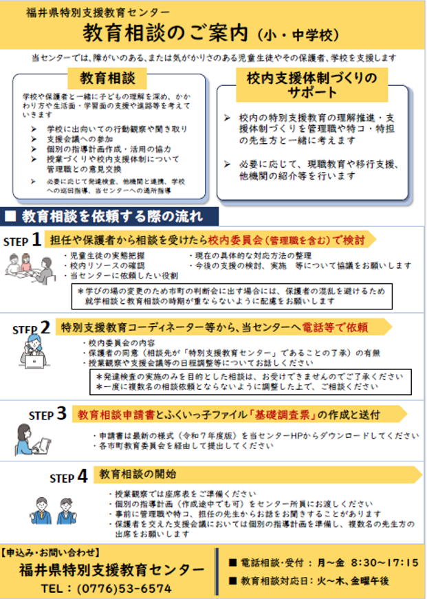 小中学校