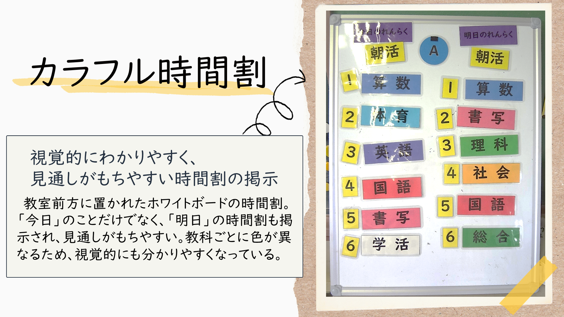 環境　アイラボ（カラフル時間割）