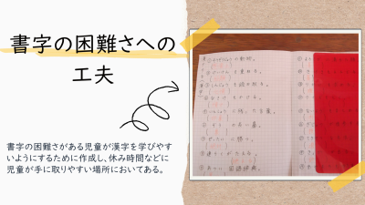 授業　アイラボ（書字の困難さへの工夫）