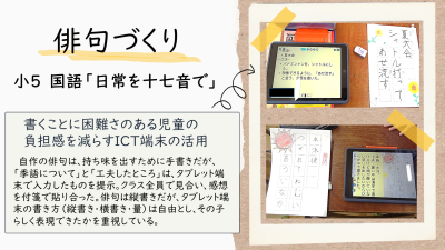 授業　アイラボ（小５　国語　俳句づくり）