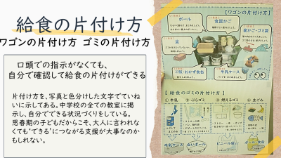 環境　アイラボ（給食の片付け方）