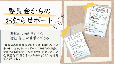 環境　アイラボ（委員会紹介） 