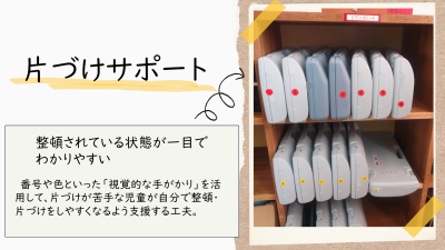 環境　アイラボ（片づけ）