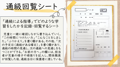 環境　アイラボ（通級回覧シート）