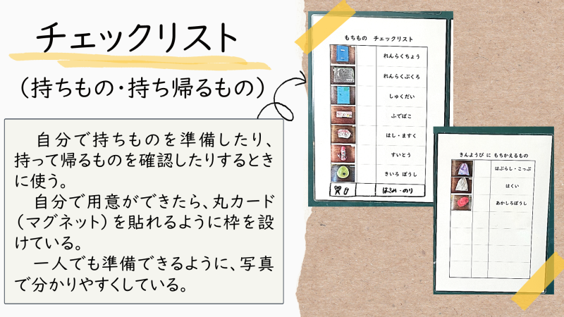 環境　アイラボ（小　持ち物チェックリスト）