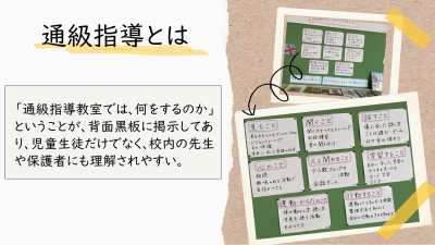 環境　アイラボ（小　通級指導とは）