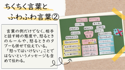 授業　アイラボ（小　ちくちく言葉ふわふわ言葉２）