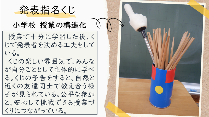 授業　アイラボ（小　発表指名くじ）