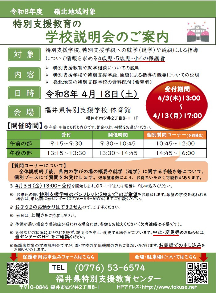 R8学校説明会