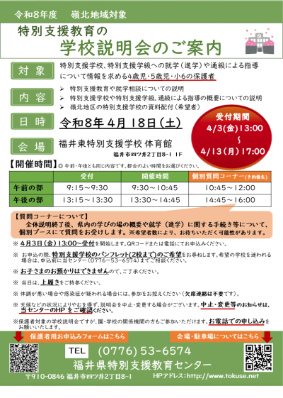 R8 学校説明会チラシ